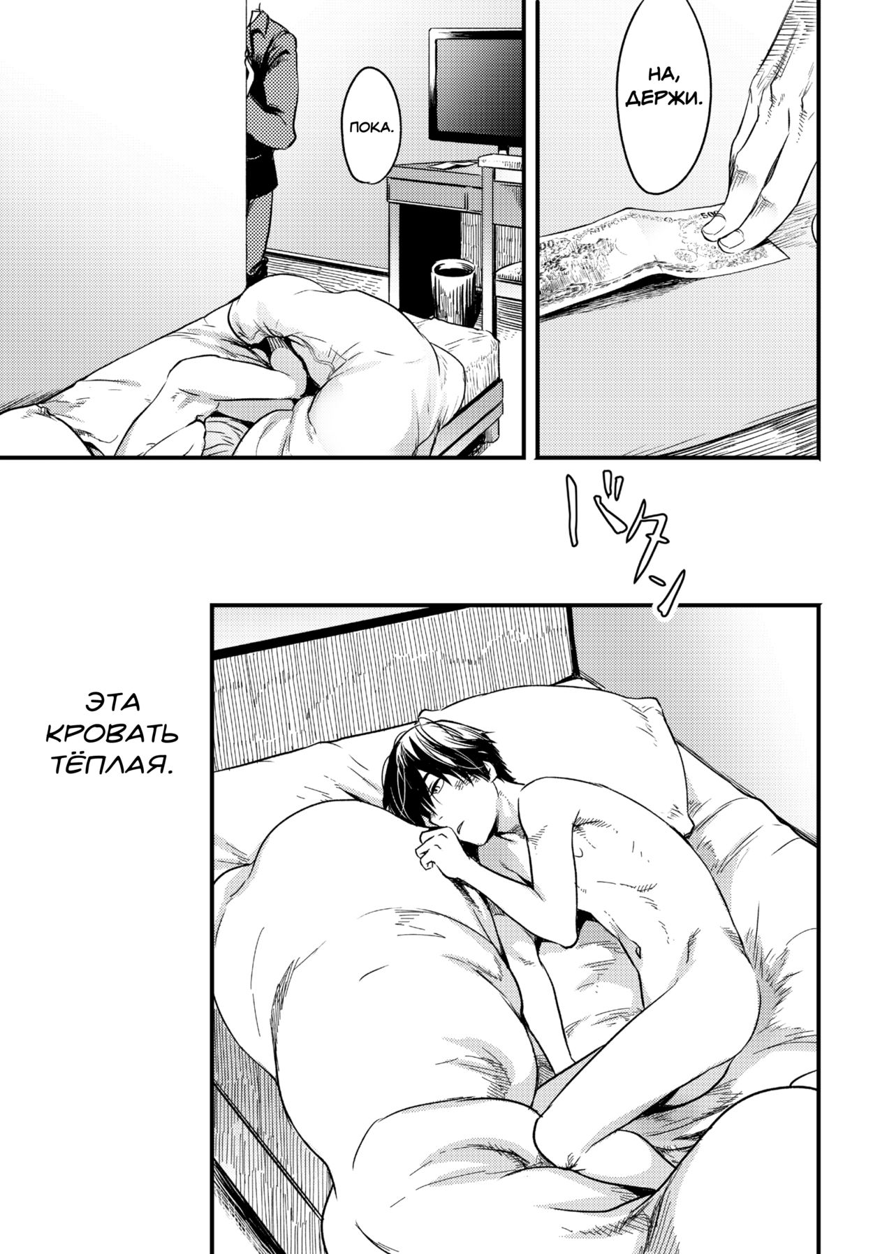 Me o Tojite Yume o Miru page 6 full