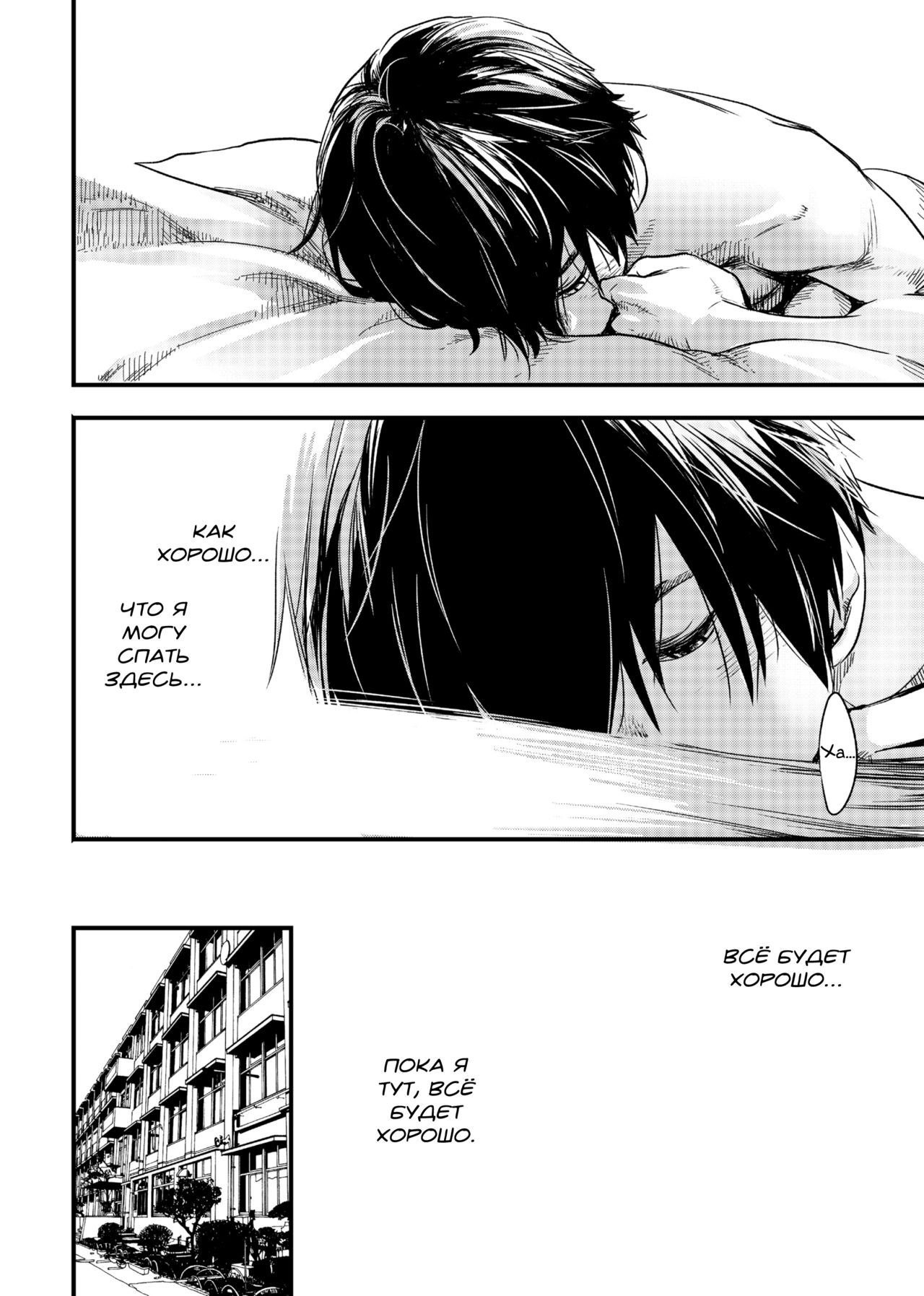 Me o Tojite Yume o Miru page 7 full