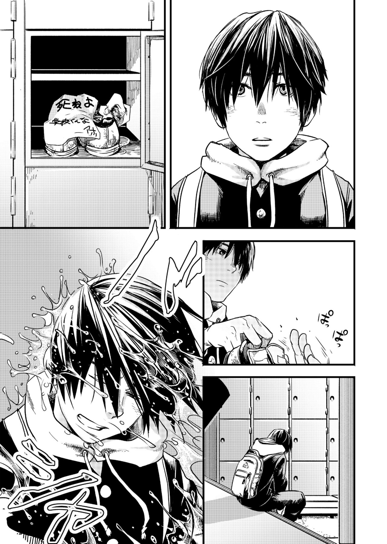 Me o Tojite Yume o Miru page 8 full
