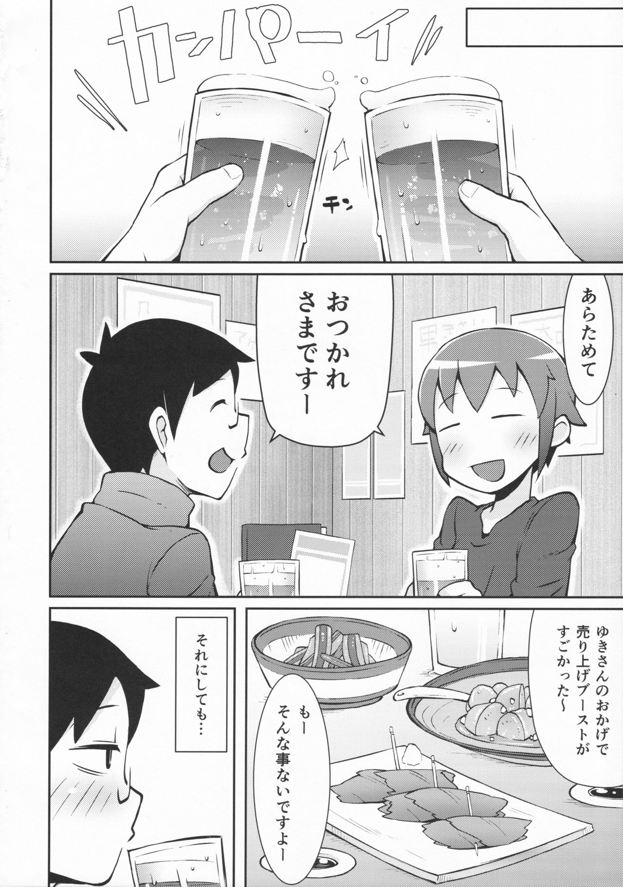 Uriko no Shimakaze-kun to Event go... page 7 full