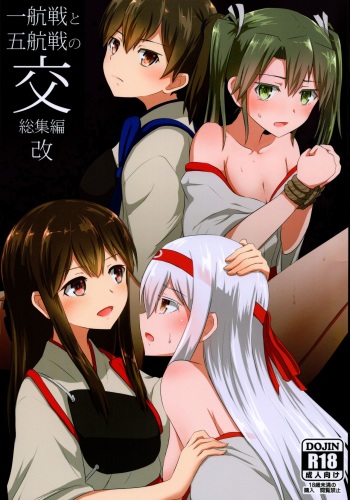 Ikkousen to Gokousen no Kou Soushuuhen Kai cover