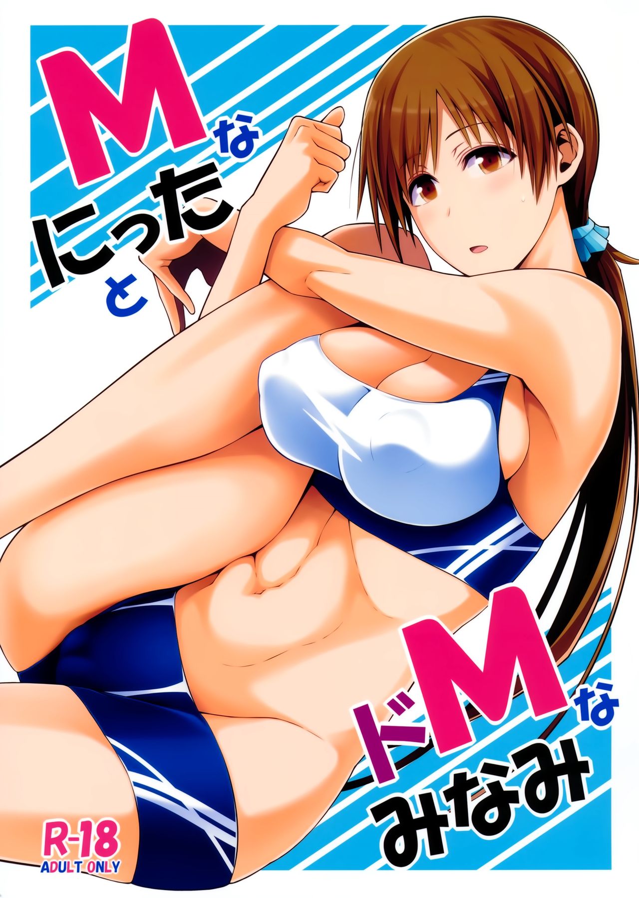 M na Nitta to Do M na Minami page 1 full