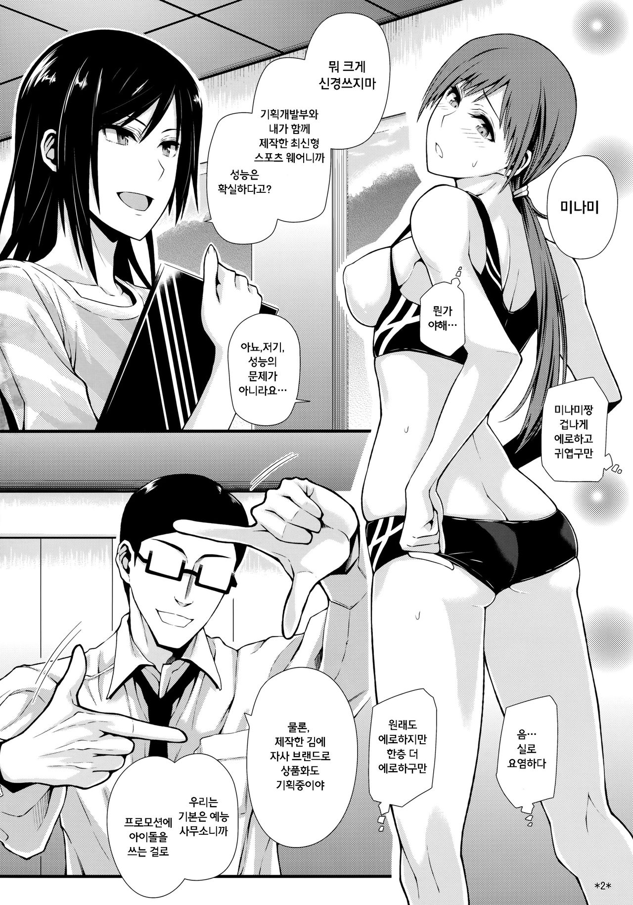 M na Nitta to Do M na Minami page 3 full