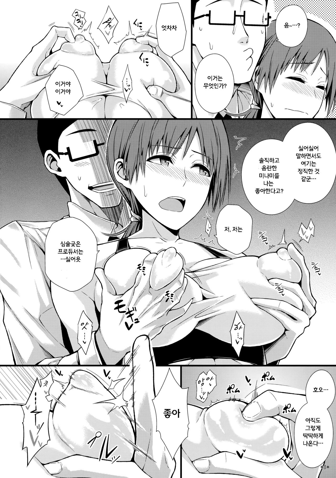 M na Nitta to Do M na Minami page 9 full