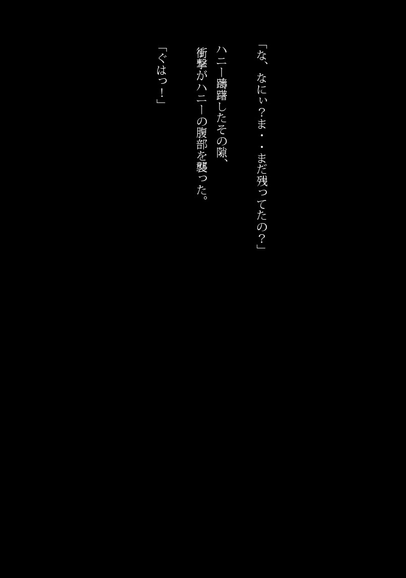 Ai no Senshi Ryoujoku Hakai page 9 full