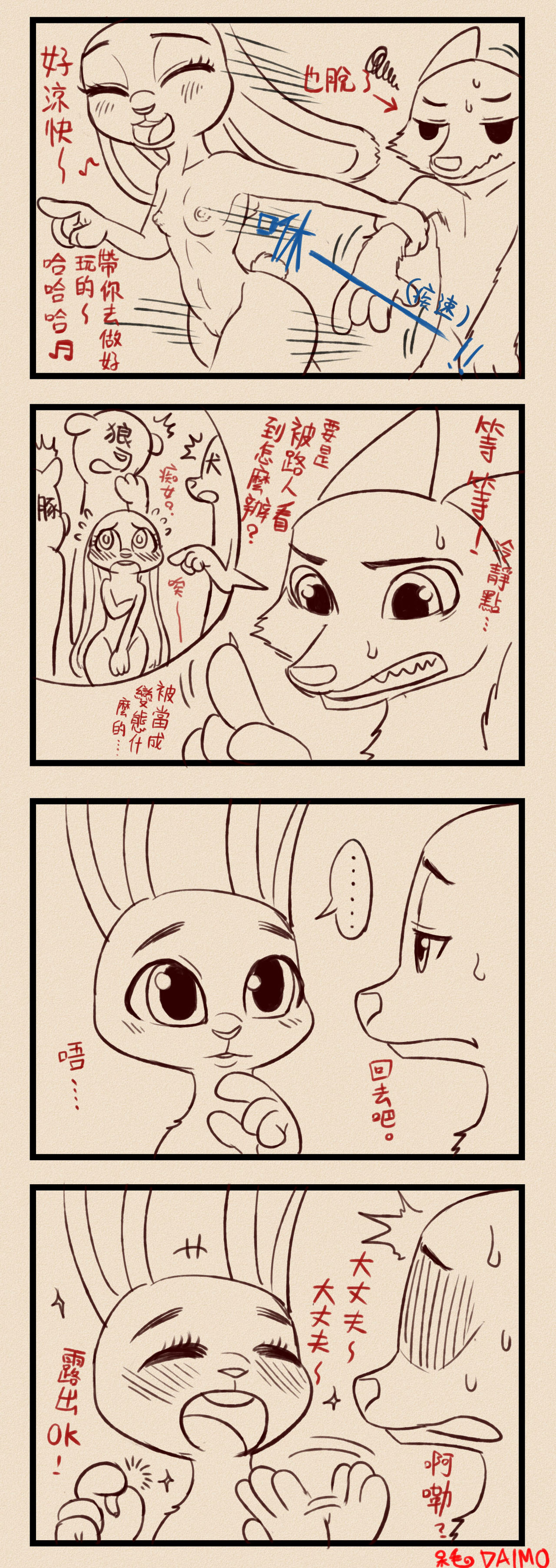 artist daimo呆毛君 Zootopia collection page 9 full