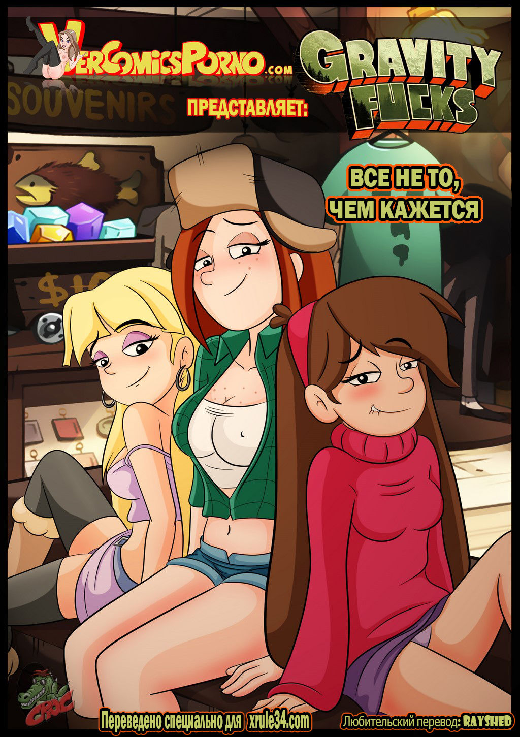 Gravity Fucks - Nothing Is What It Seems page 1 full