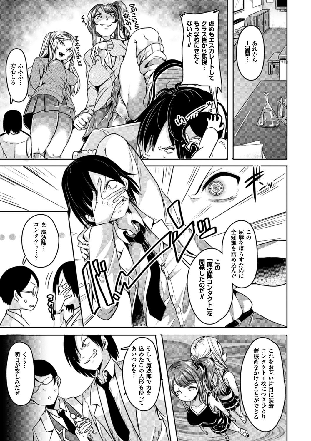 Bessatsu Comic Unreal Ijimekko ni Fushigi na Chikara de Fukushuu Hen Digital Ban Vol.1 page 6 full