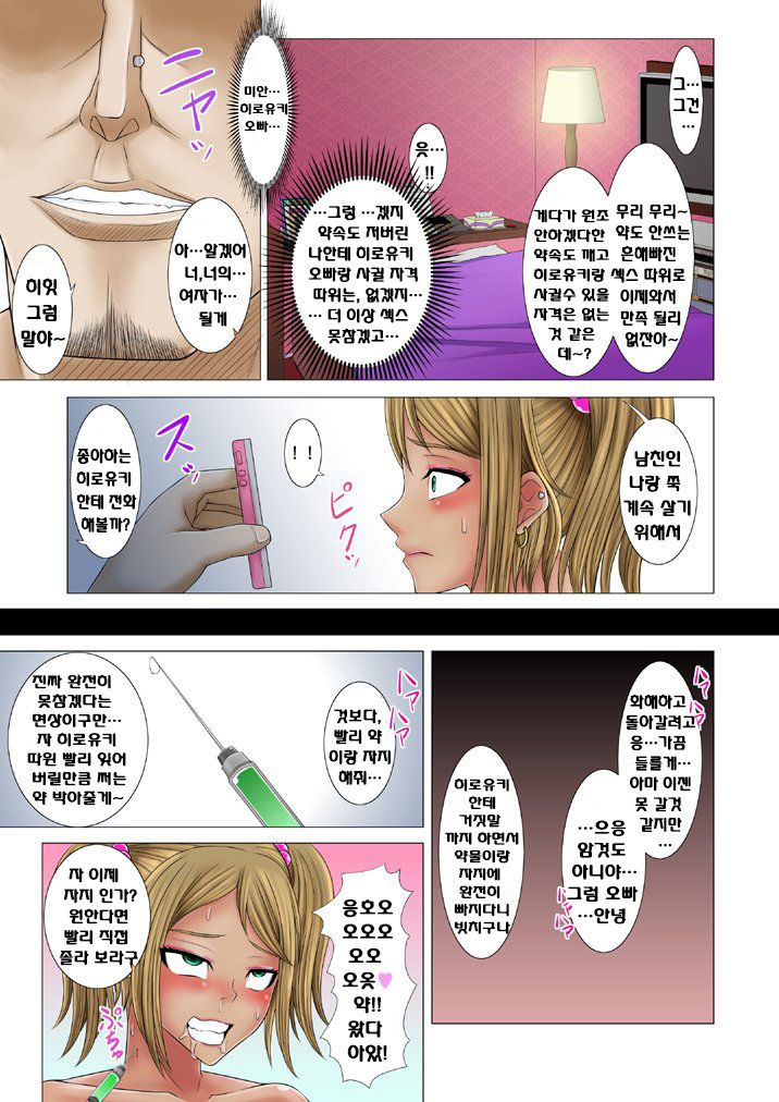 Bitch to Do-Bitch page 8 full