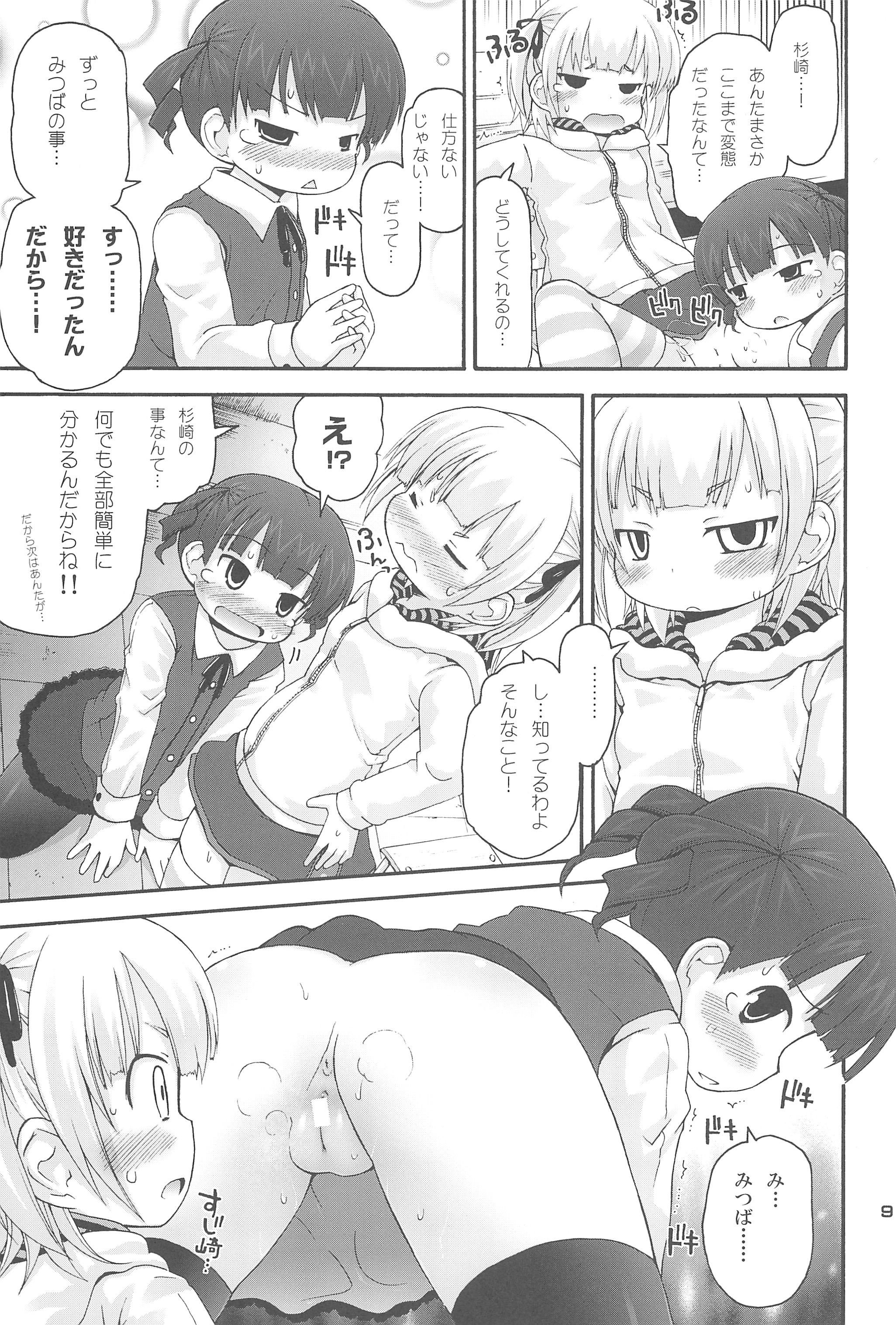 Marumix page 9 full