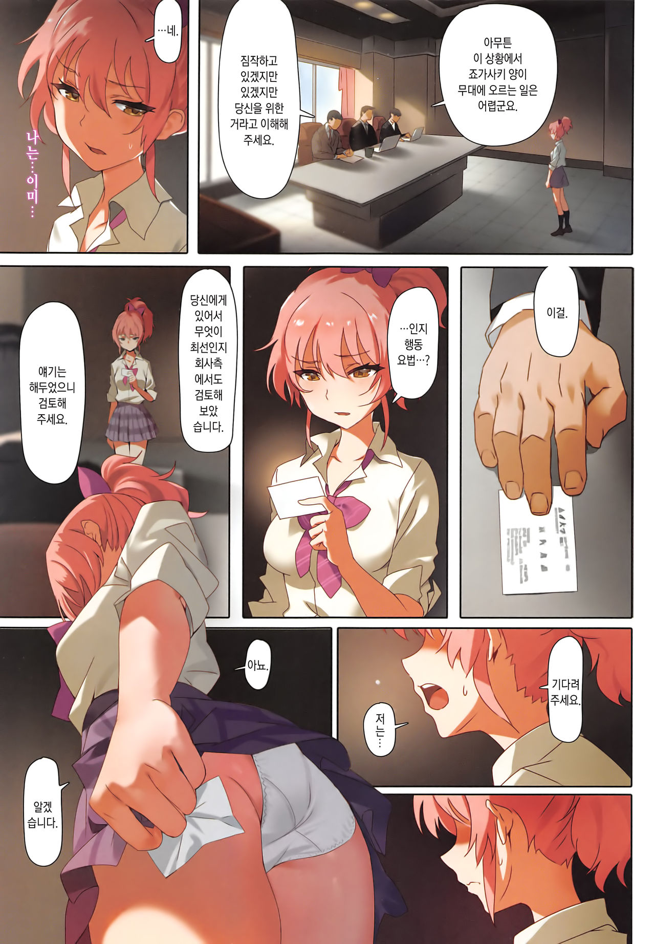 Damashiuchi II page 5 full