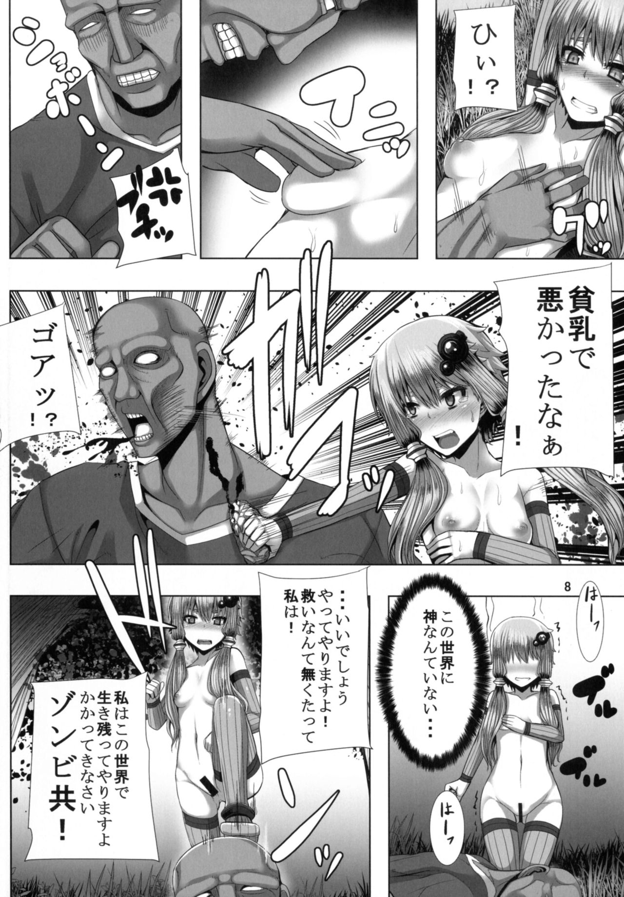 YUKARI OF THE DEAD page 8 full