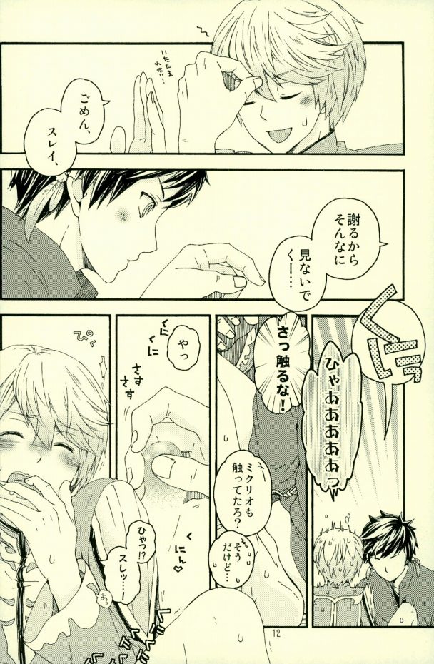 Boku ni Kakushigoto Nante Yurusanai!! page 9 full