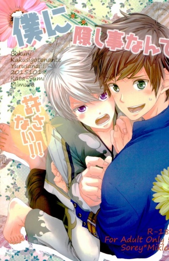 Boku ni Kakushigoto Nante Yurusanai!! cover