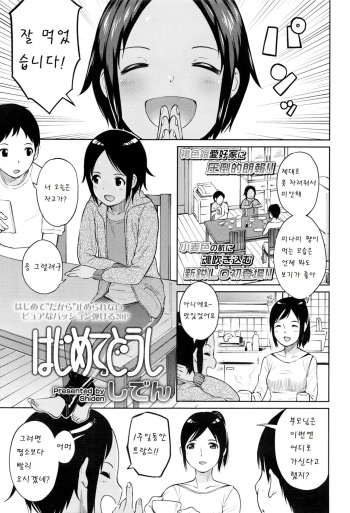 Hajimete doushi cover