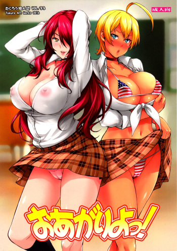 Oagariyo! cover