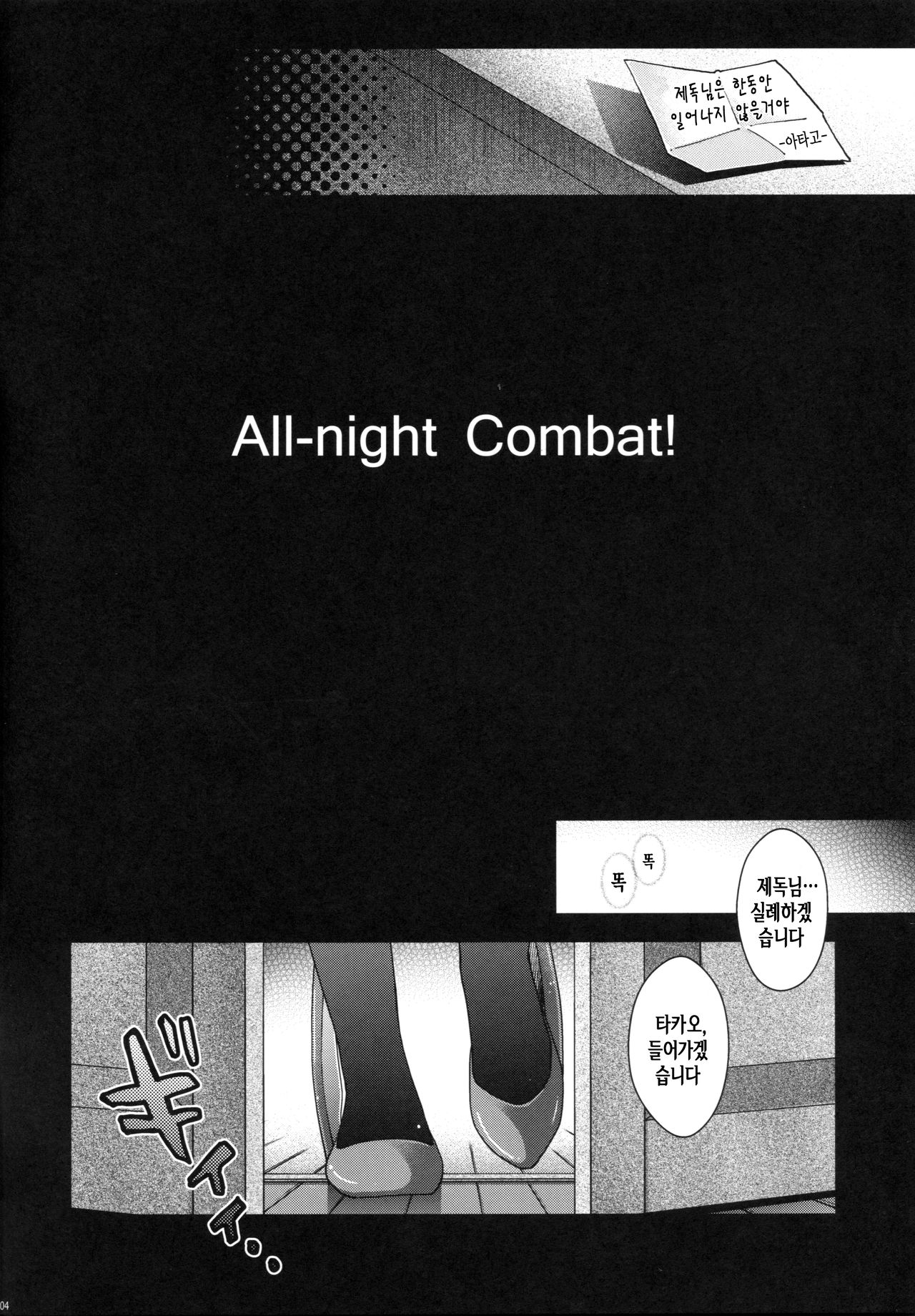 All-night Combat! page 5 full