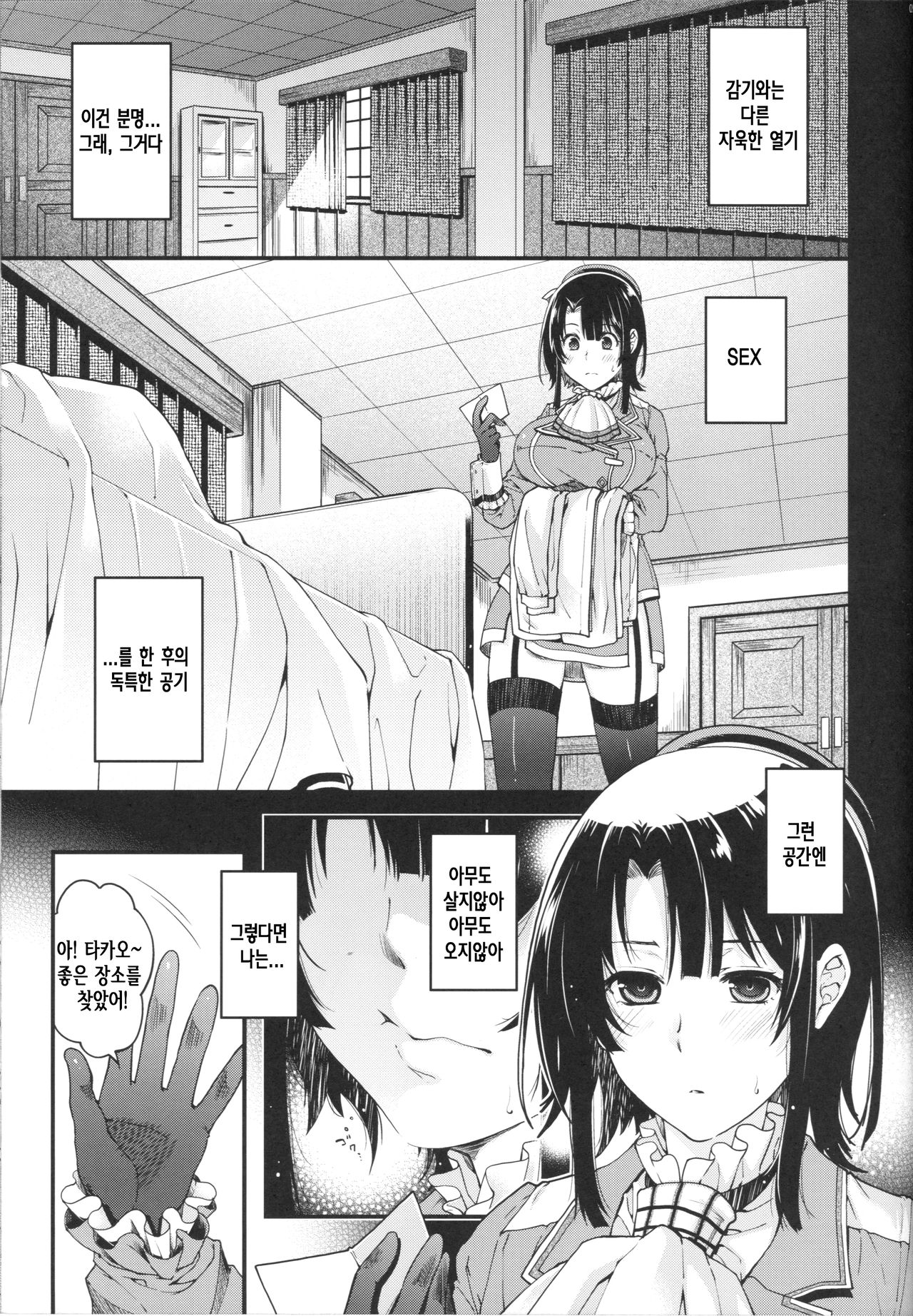 All-night Combat! page 6 full