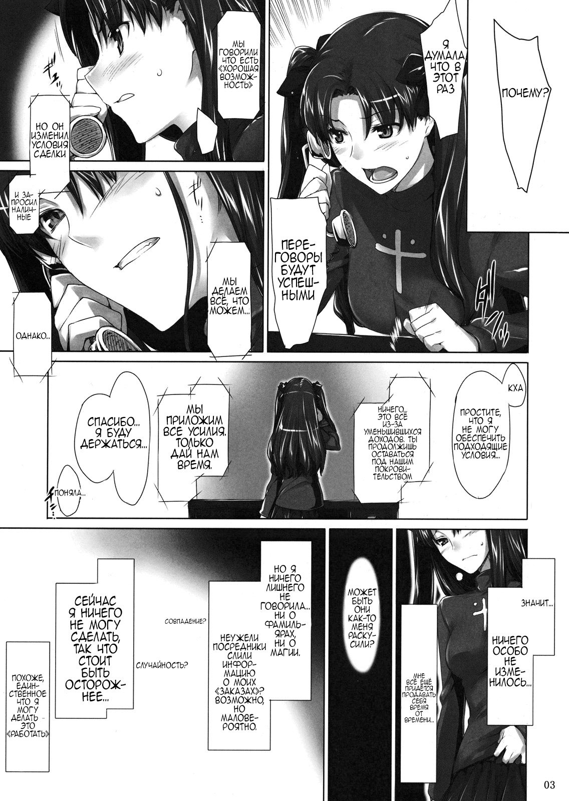 Tohsaka-ke no Kakei Jijou 7 page 2 full