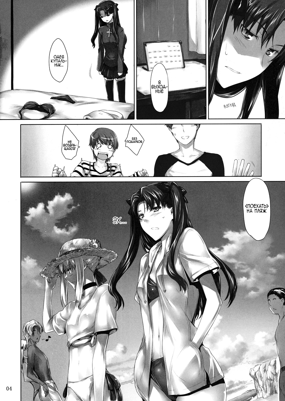 Tohsaka-ke no Kakei Jijou 7 page 3 full