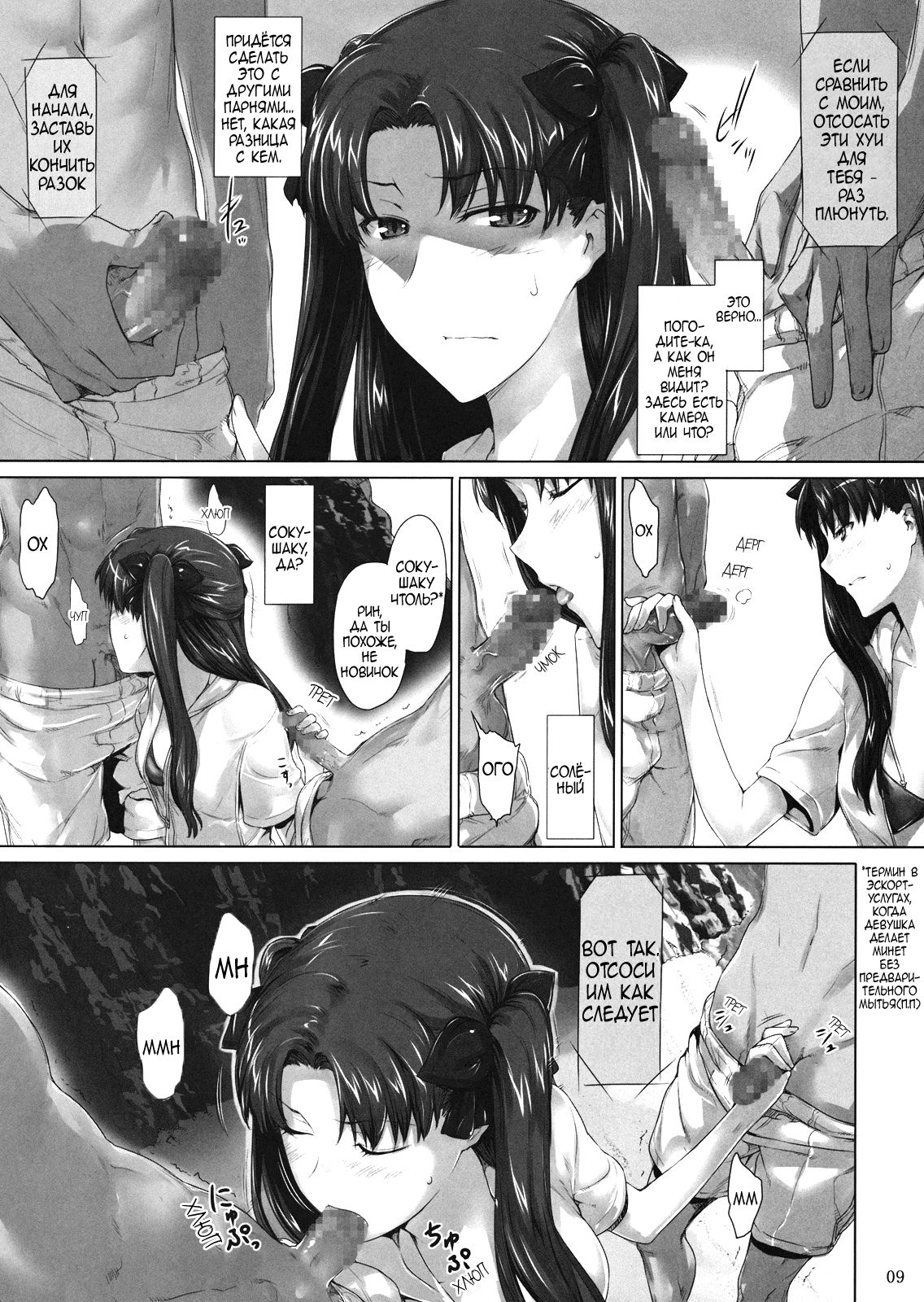 Tohsaka-ke no Kakei Jijou 7 page 8 full