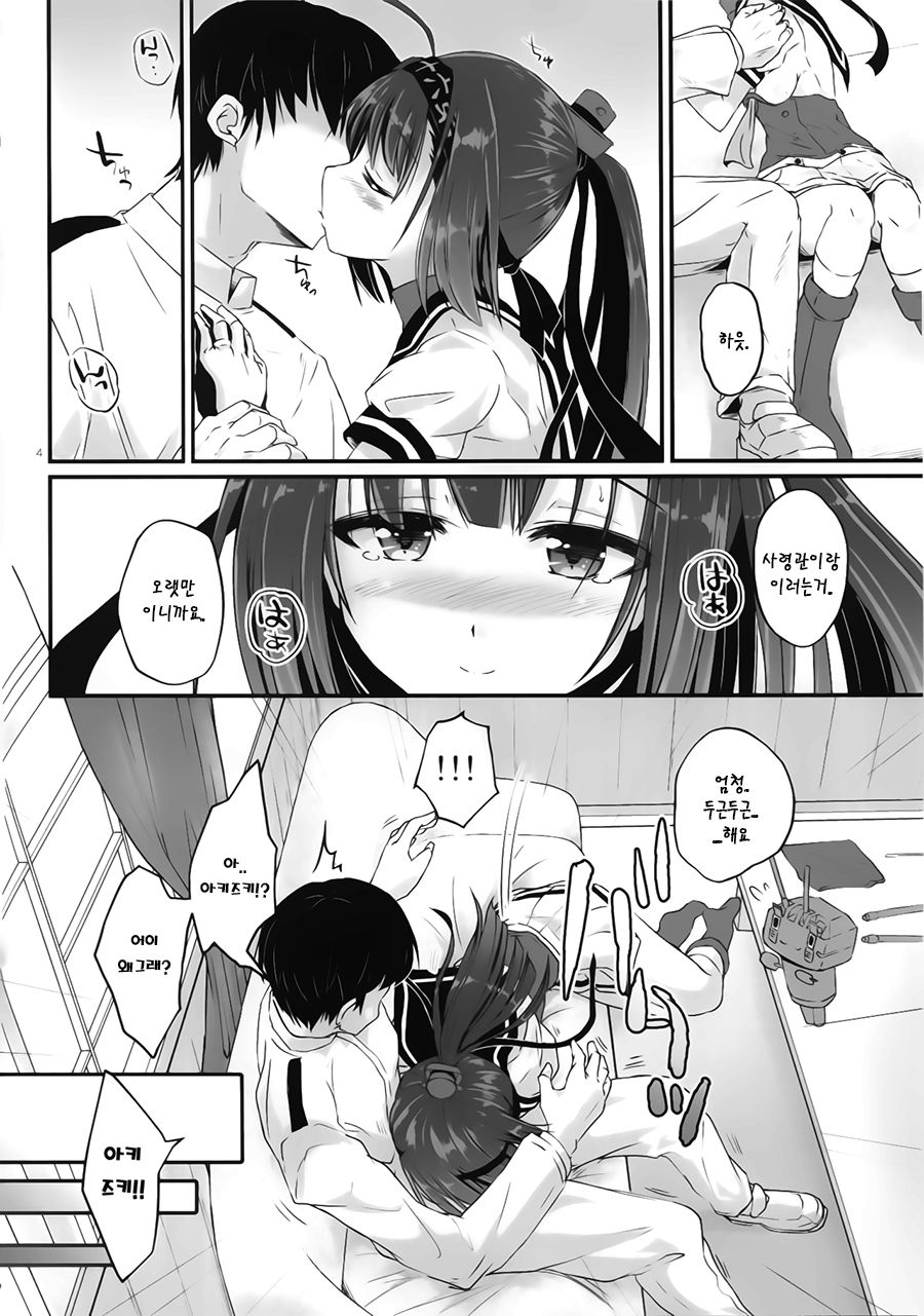 Akizuki no Hirou ga Pon to Detekuru page 4 full