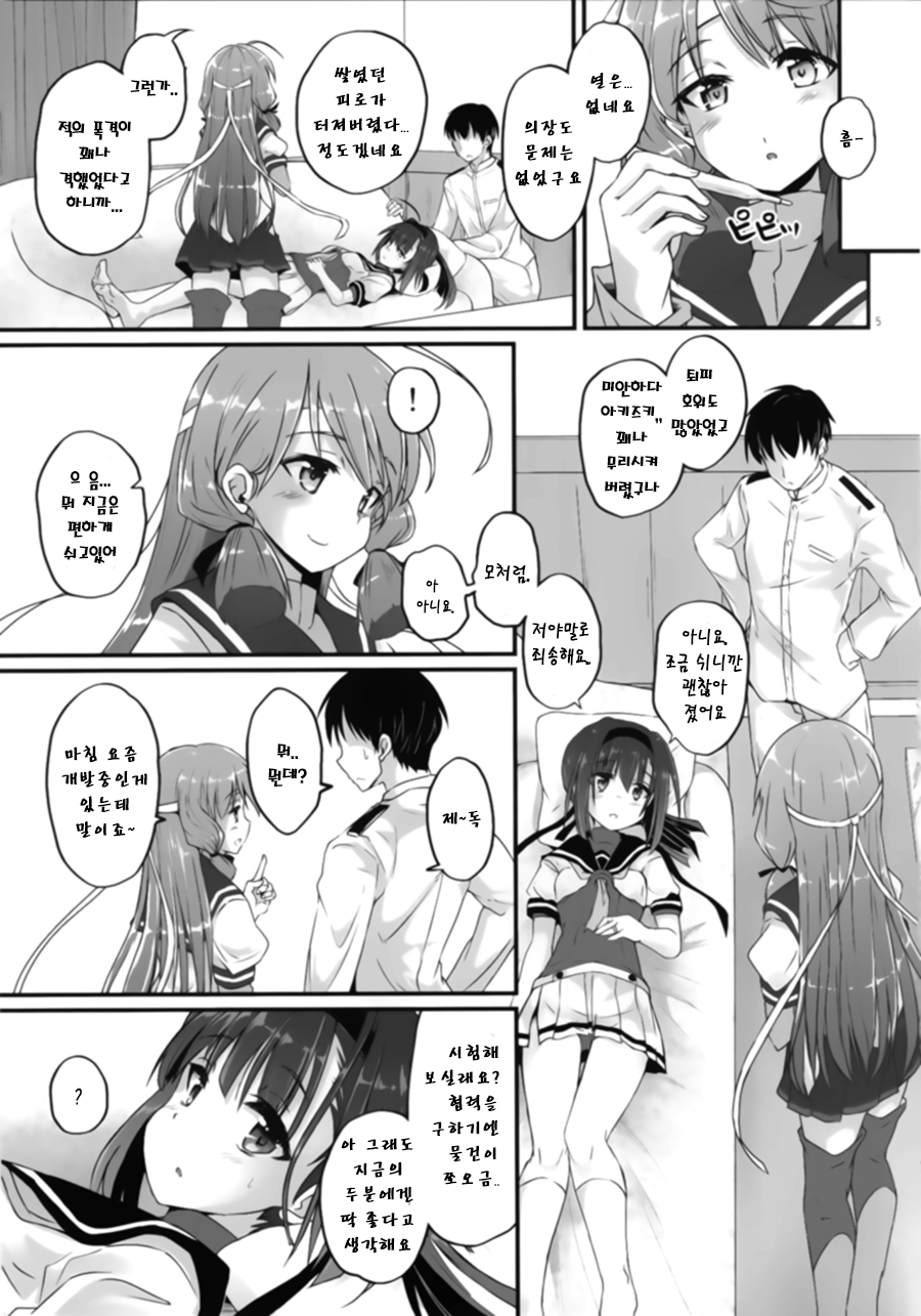 Akizuki no Hirou ga Pon to Detekuru page 5 full