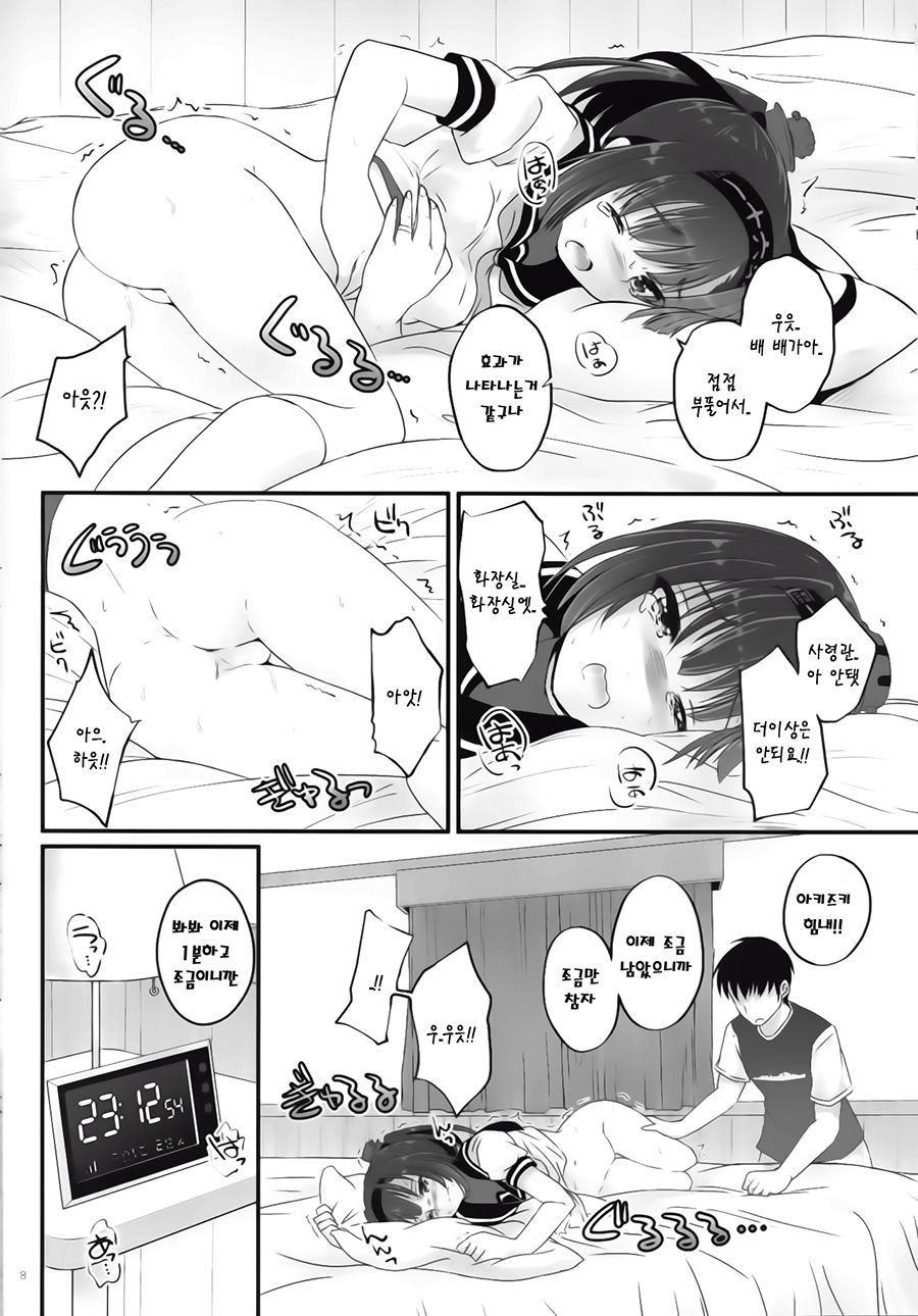 Akizuki no Hirou ga Pon to Detekuru page 8 full