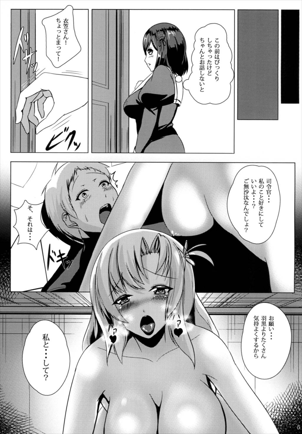 Juujun Juujun Haguro-san -Daisanseiryoku Shinkou- page 7 full