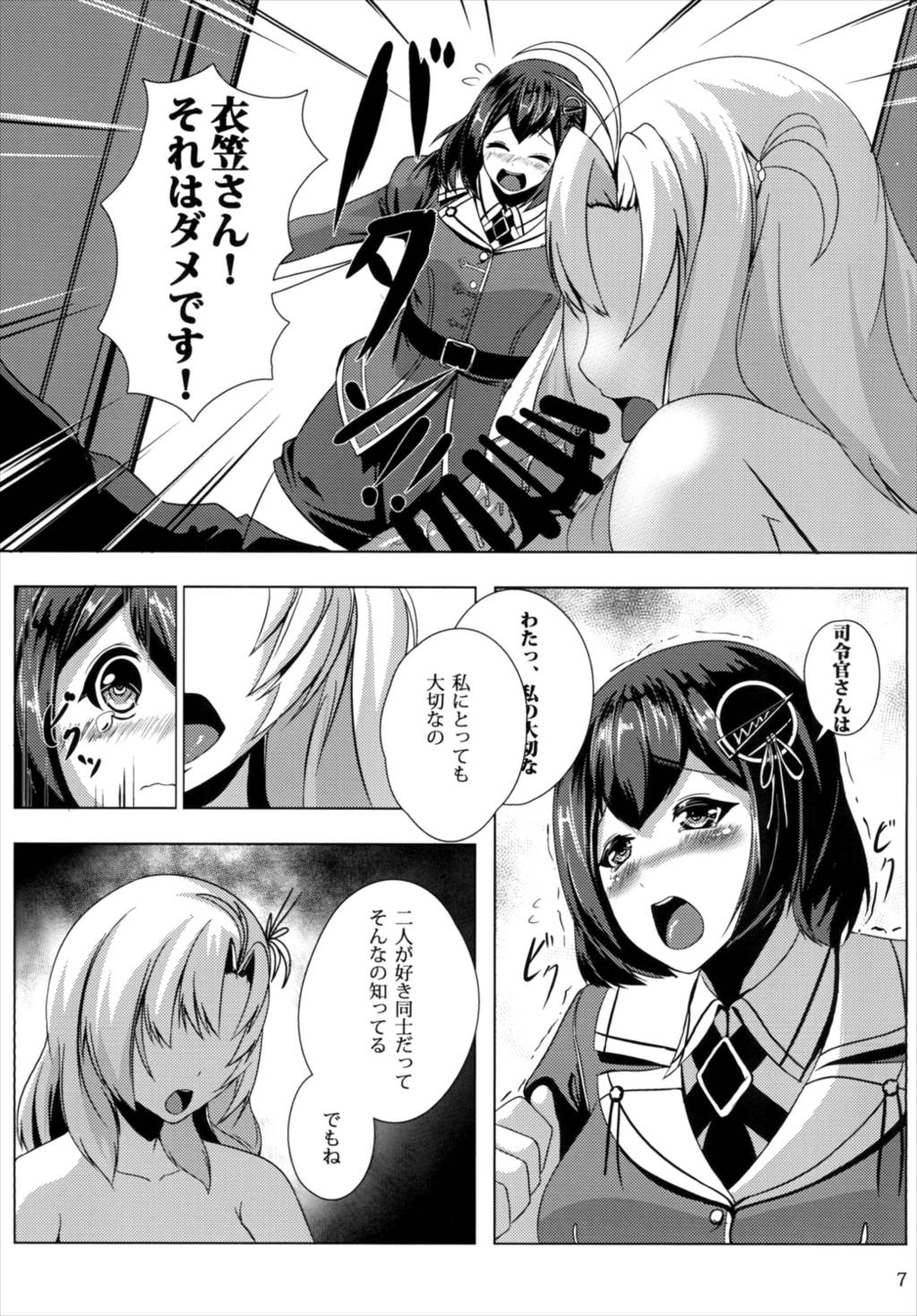 Juujun Juujun Haguro-san -Daisanseiryoku Shinkou- page 9 full