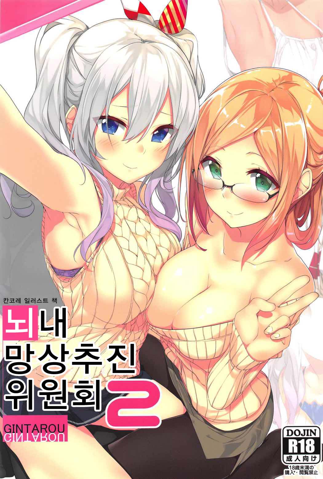 KanColle no Illust-bon Nounai Mousou Suishin Iinkai 2 page 1 full