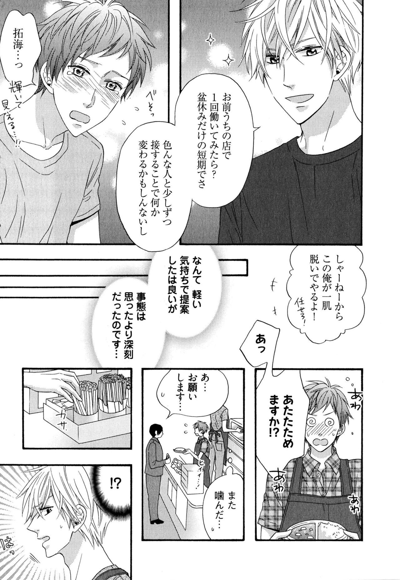 Ijiwaru Shinai de, Yasashiku Gyutto. page 10 full
