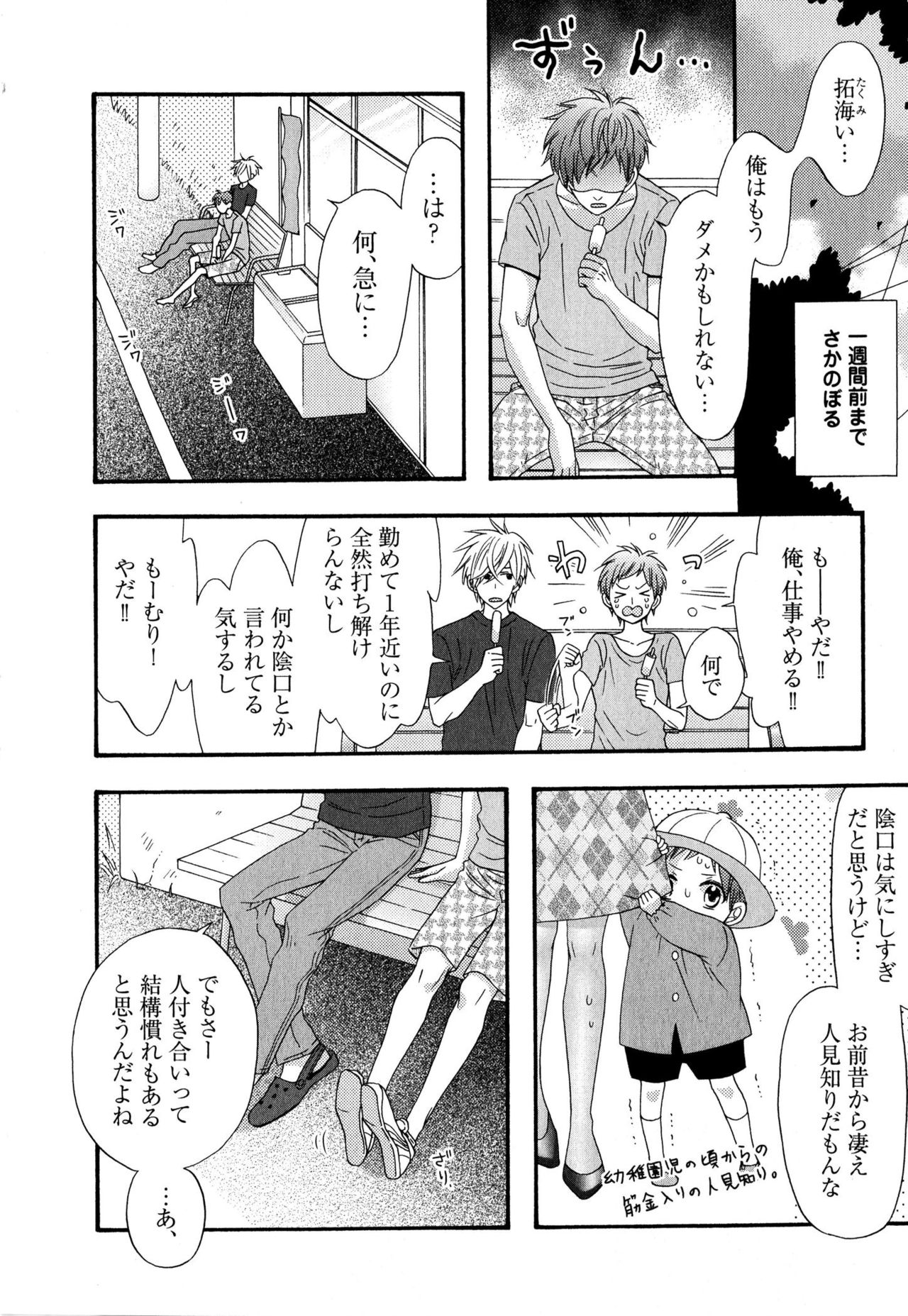 Ijiwaru Shinai de, Yasashiku Gyutto. page 9 full