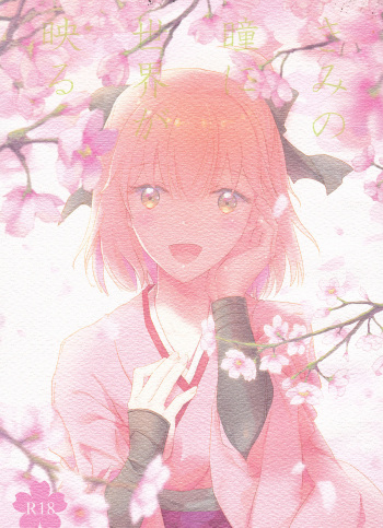 Kimi no Hitomi ni Sekai ga Utsuru cover