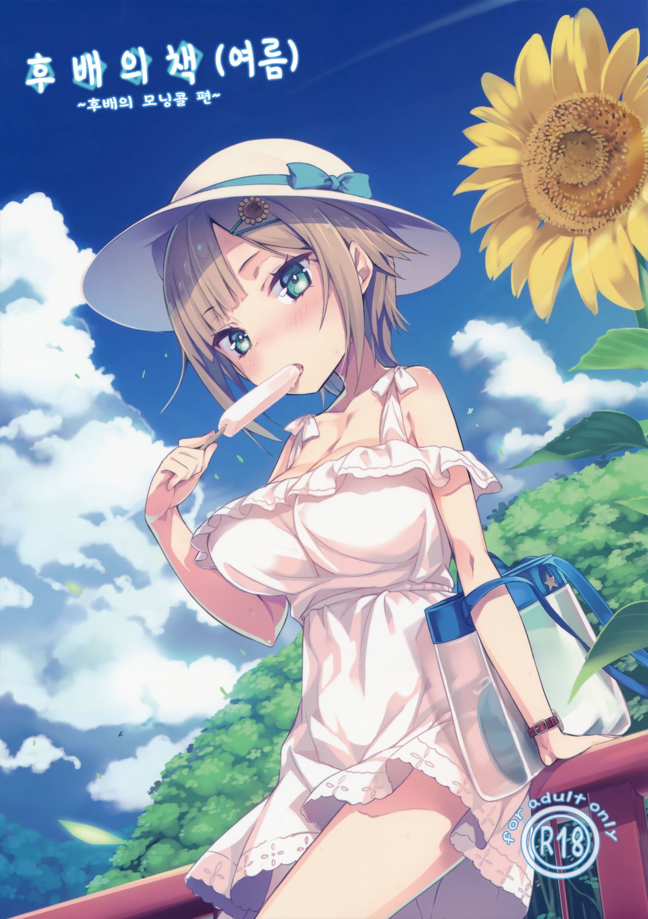 Kouhai Bon  | 후배의 책 page 2 full