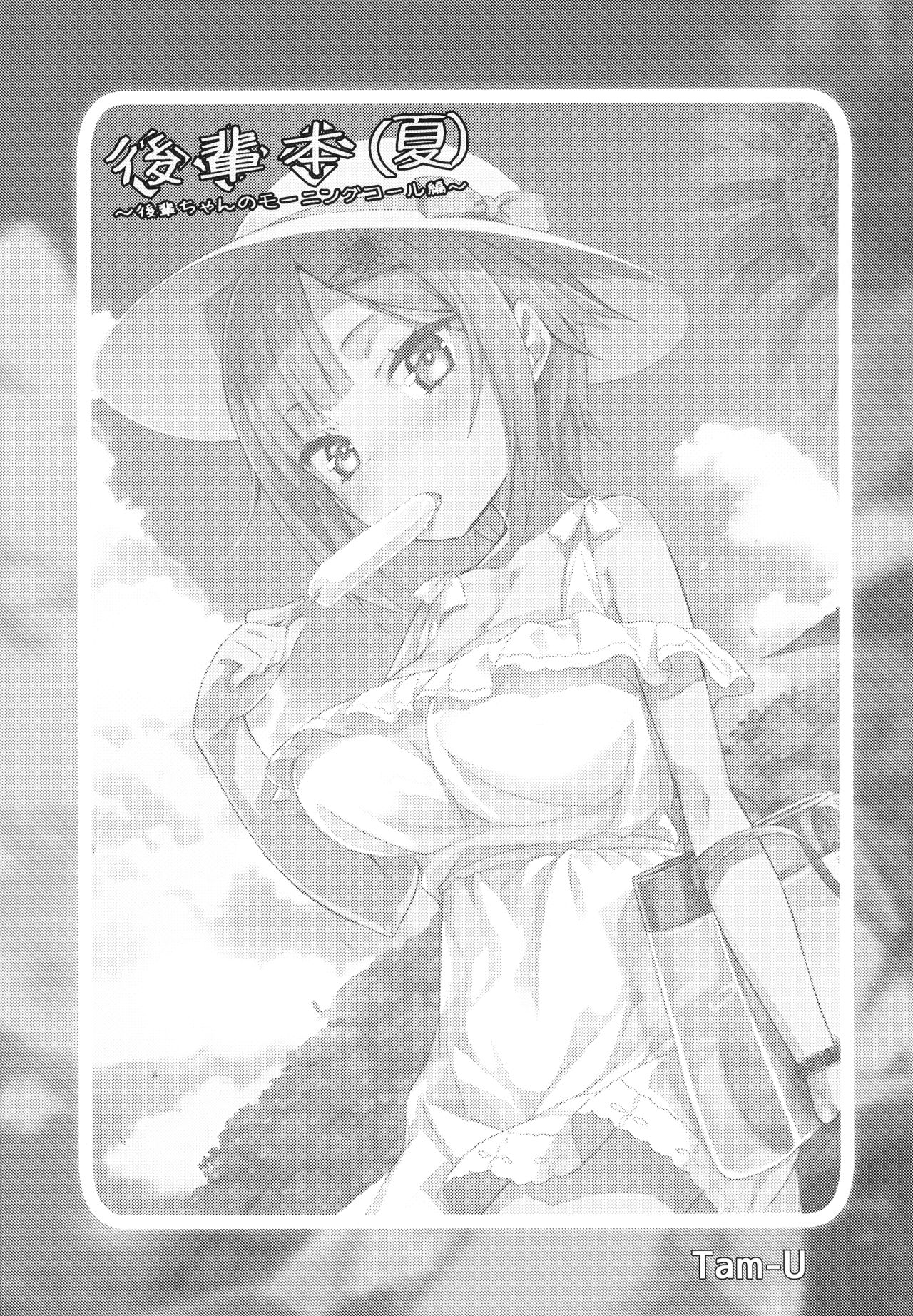 Kouhai Bon  | 후배의 책 page 3 full