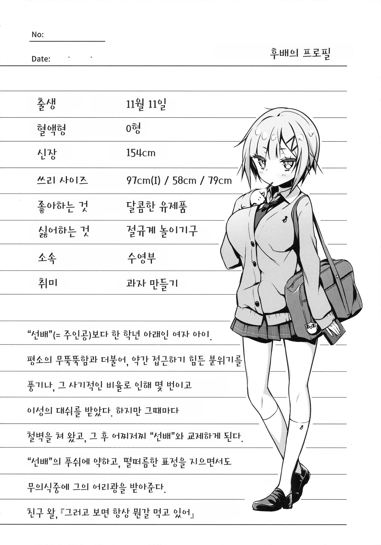 Kouhai Bon  | 후배의 책 page 4 full
