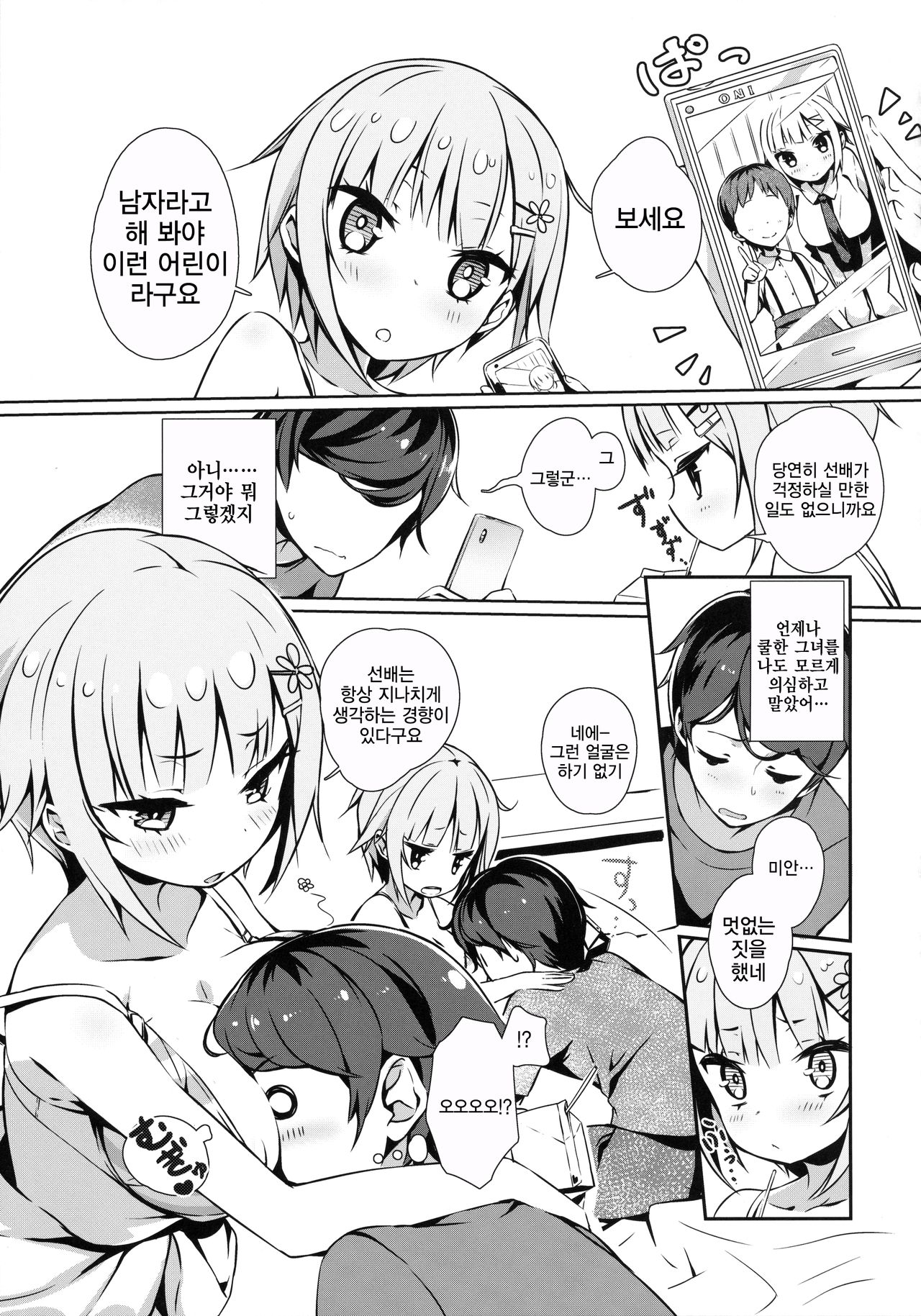 Kouhai Bon  | 후배의 책 page 7 full