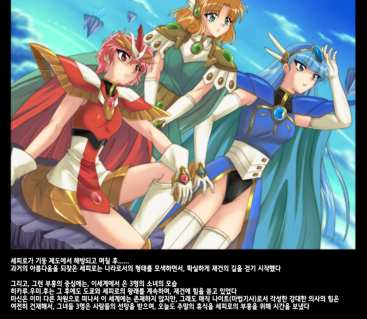 Color Classic x Rogue Spear - Solo Ceres page 3 full