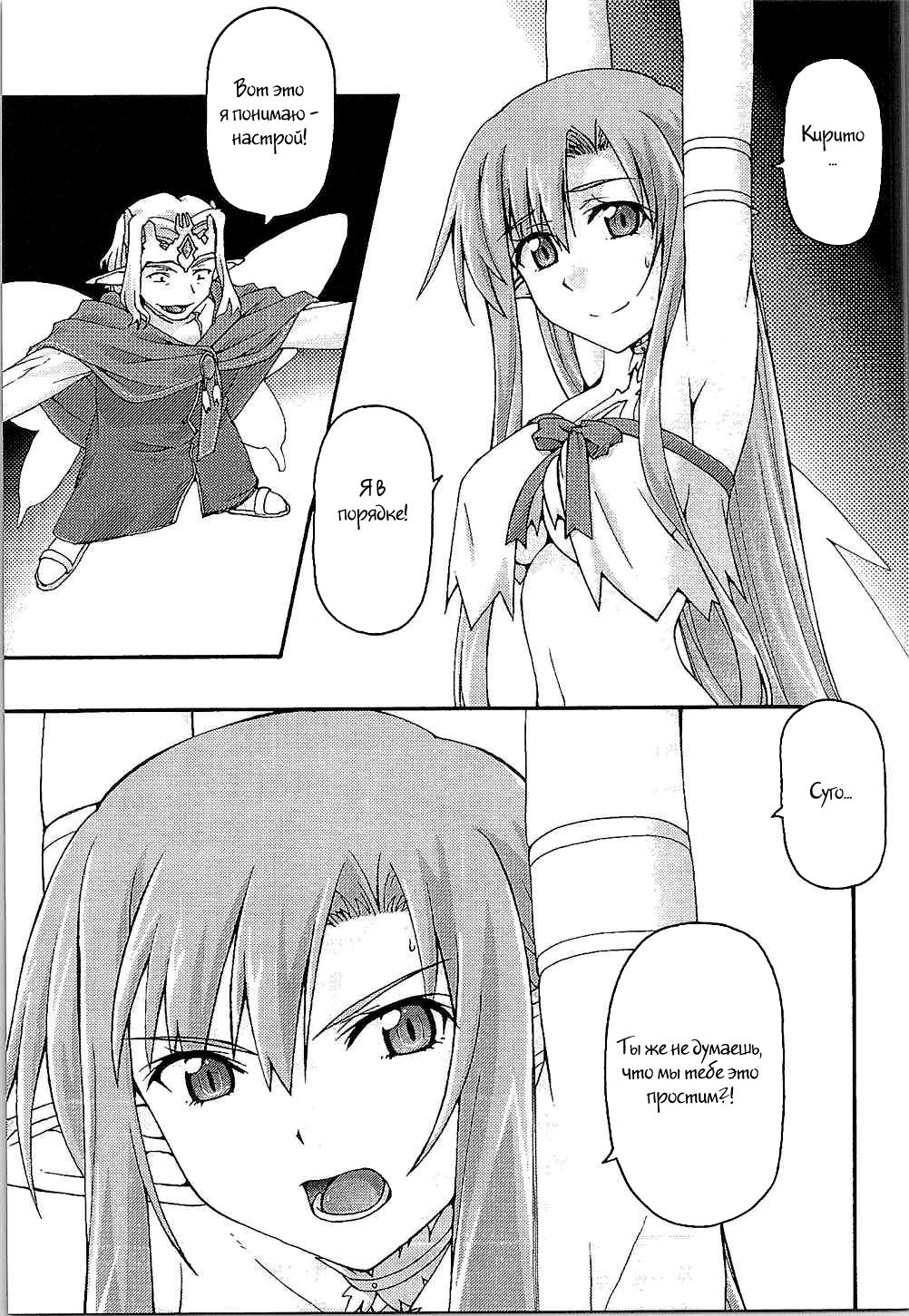 ochiru -asuna- page 4 full