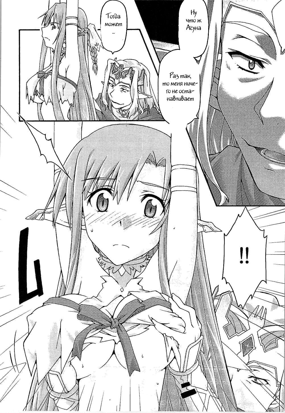 ochiru -asuna- page 5 full