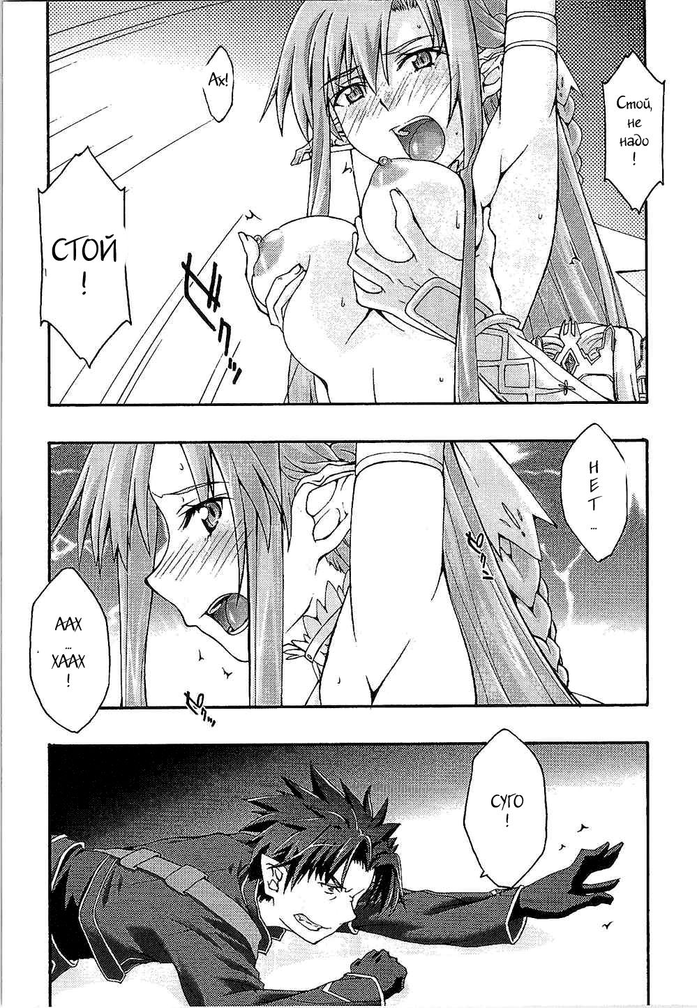 ochiru -asuna- page 7 full