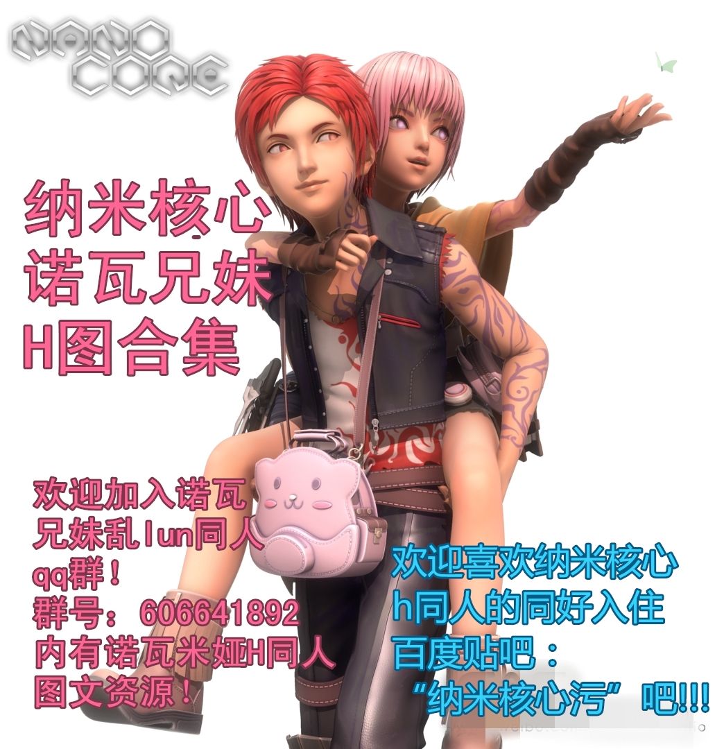 【中文】纳米核心·诺瓦兄妹H同人图合集 page 1 full