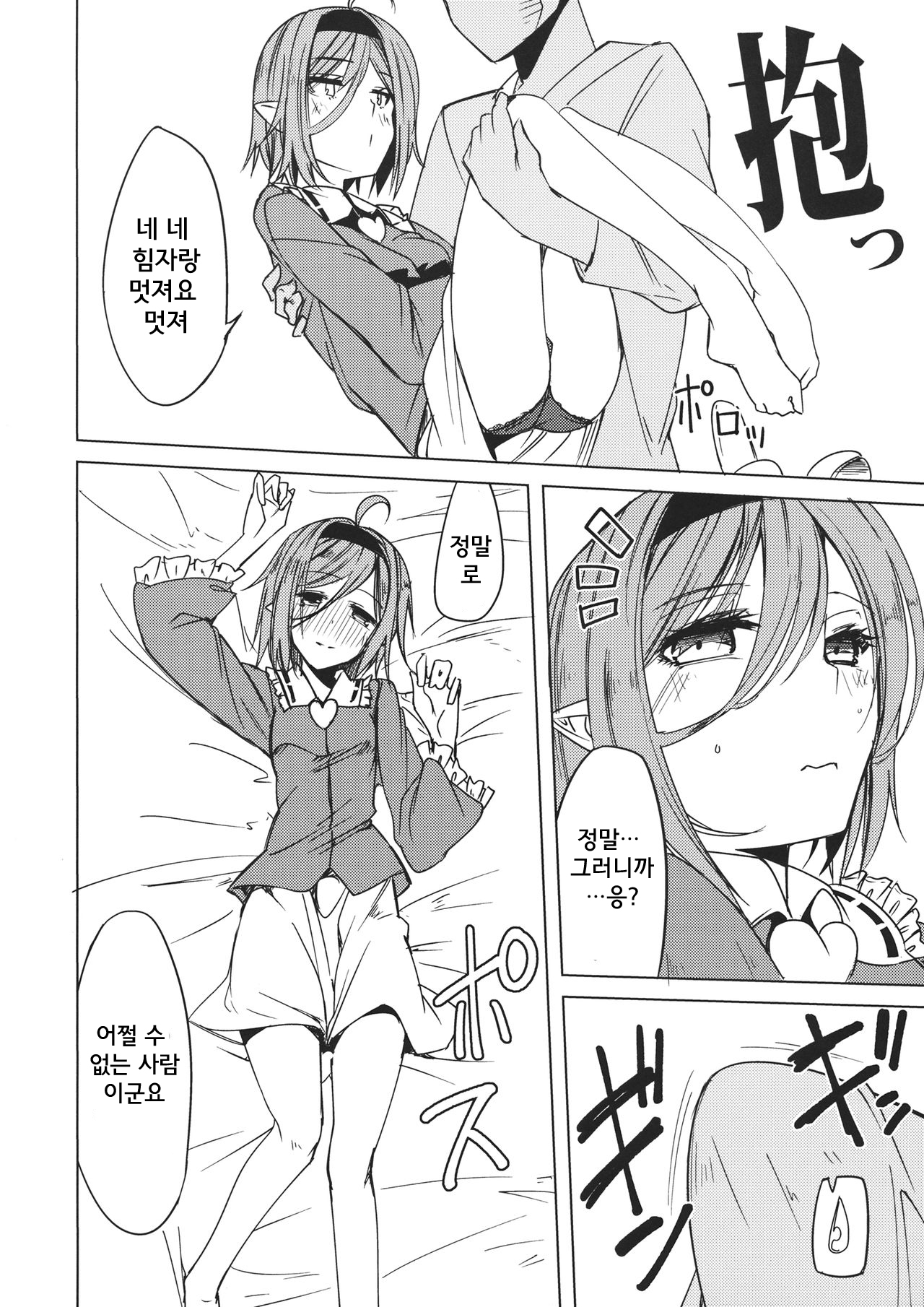 Satori-san to page 4 full