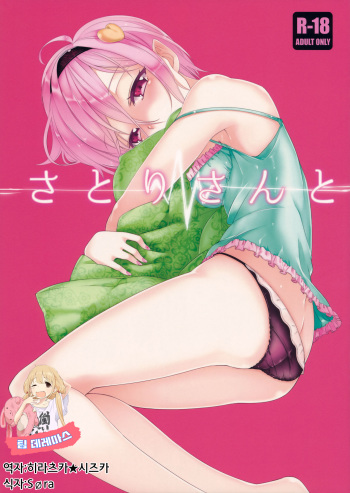 Satori-san to cover