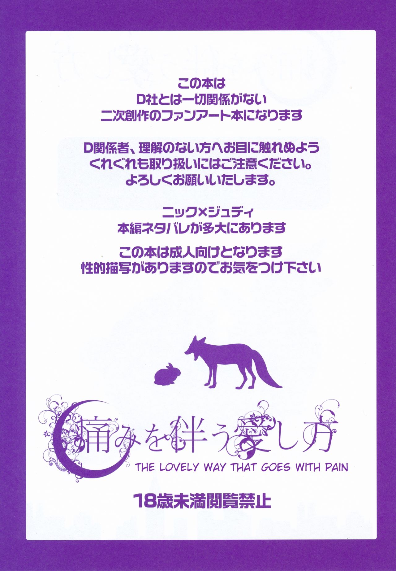 Itami o Tomonau Aishikata page 2 full