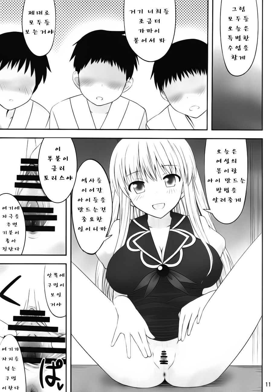 Gensou Saimin | 환상최면 page 10 full