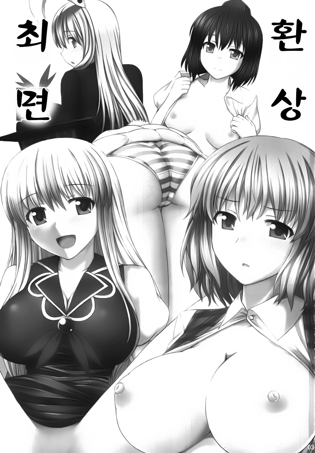 Gensou Saimin | 환상최면 page 2 full