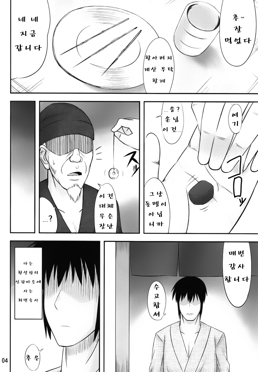 Gensou Saimin | 환상최면 page 3 full