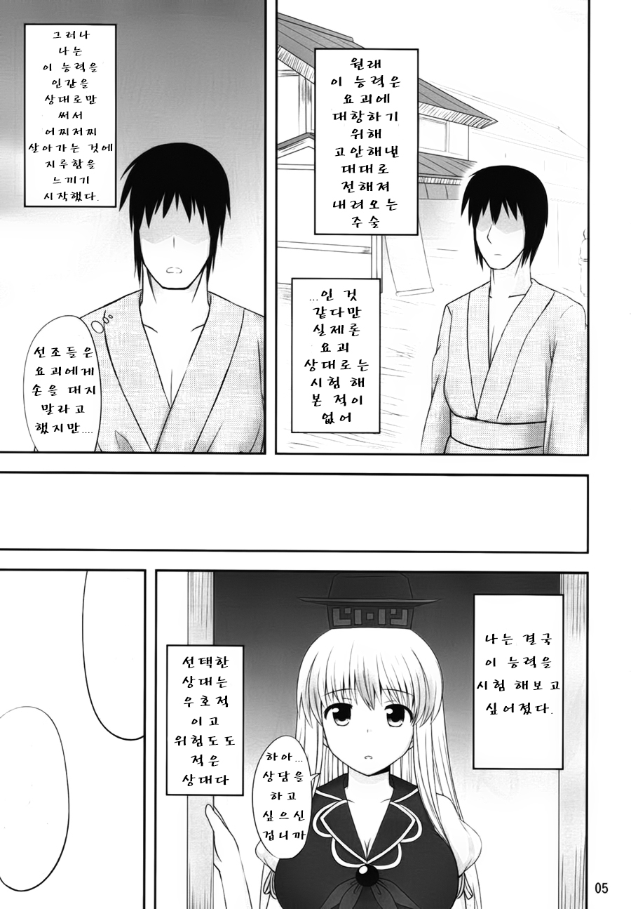 Gensou Saimin | 환상최면 page 4 full